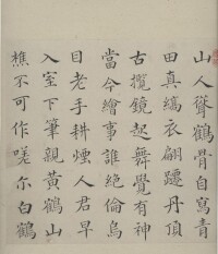 吳士玉手書（一）