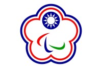 中國台北參加殘奧會的旗幟