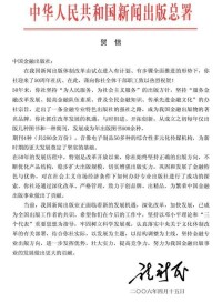 新聞出版總署賀信