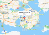 廈門市中級人民法院