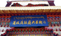 設立駐藏大臣