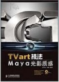 TVart技法Maya光影質感