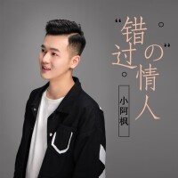 小阿楓藝術照