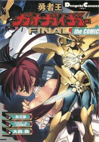 勇者王GaoGaiGar Final