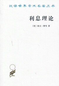 西方經濟學[經濟學]