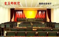 會議廳