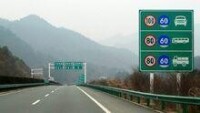 梅河高速公路