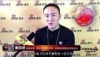 新浪獨家專訪秦陽明解析2017年十二生肖運勢