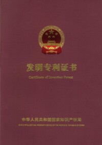 發明專利證書