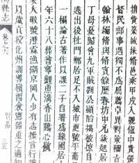 揭陽縣誌.“黃奇遇”原文