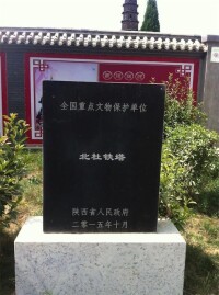 北杜村鐵塔