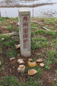 壽州窯遺址保護區域