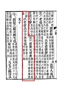 《說文解字注》書影