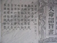 天王詔書