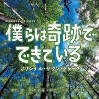 我們的奇迹[日本2018年高橋一生主演電視劇]