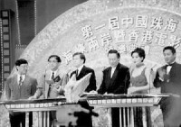 首屆中國珠海海峽兩岸暨香港電影節開幕式