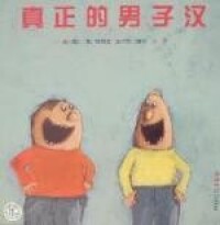 真正的男子漢[同名圖書]