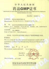 中華人民共和國藥品GMP證書