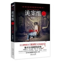 詭案組[求無欲創作小說]