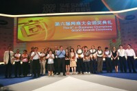 2009年第六屆網商大會(APEC中小企業峰會)