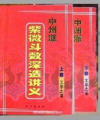 中州派相關書籍