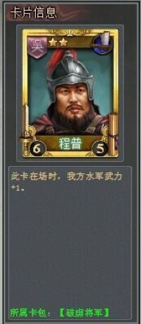 破虜將軍[TCG桌游《亂戰》卡包名]