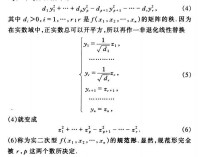 慣性定理[代數學定理]