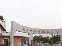 南京市建鄴高級中學