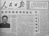 1977年人民日報對波爾布特訪華的報導