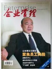 《二元相對平衡管理理論》----《企業管理》雜誌封面