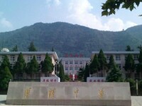 華清中學校園