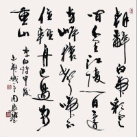 吉林書畫苑推薦書法家周慧珺書法藝術賞析