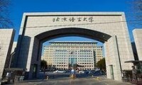 北京語言大學對外漢語研究中心