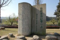 徐霞客公園