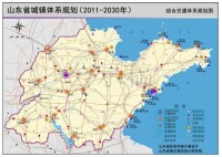 山東省交通網路規劃