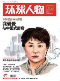 環球人物雜誌第208期封面的照片