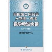 全國碩士研究生入學統一考試數學考試大綱