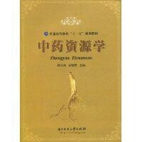 中藥資源學[華中科技大學出版社出版的圖書]