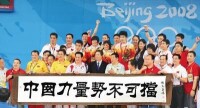 中國舉重隊北京奧運會勇奪8金