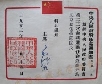 毛澤東親自簽發的任命書
