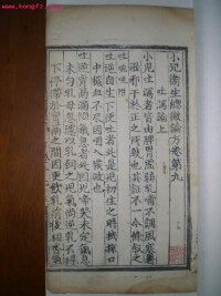 《小兒衛生總微論方》