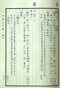 古代漢語 