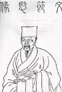 文震亨(明)