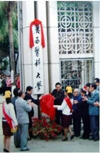 1992年廣西醫科大學校名掛牌儀式