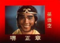 西遊記[日本1978年夏目雅子主演電視劇]