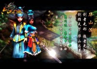 六大門派[即時制武俠MMORPG手機遊戲]