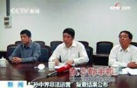 “孫中界非法運營”事件複查結果公布