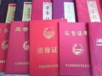 榮譽證書