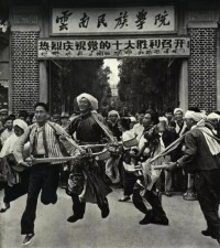 雲南民族學院，1973