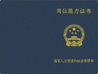 主管會計崗位能力證書正面樣式圖